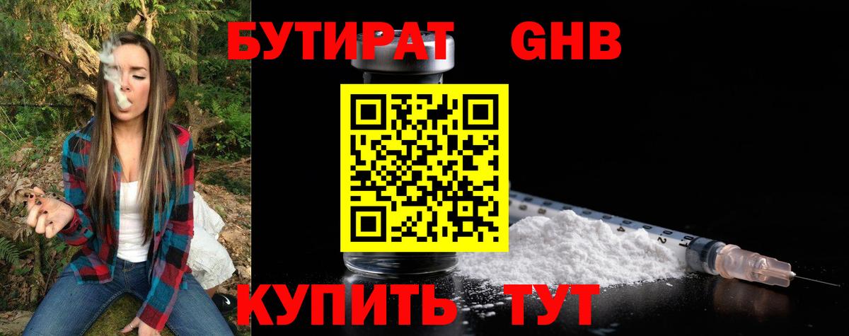 БУТИРАТ бутик  Вход с VPN  Элиста 