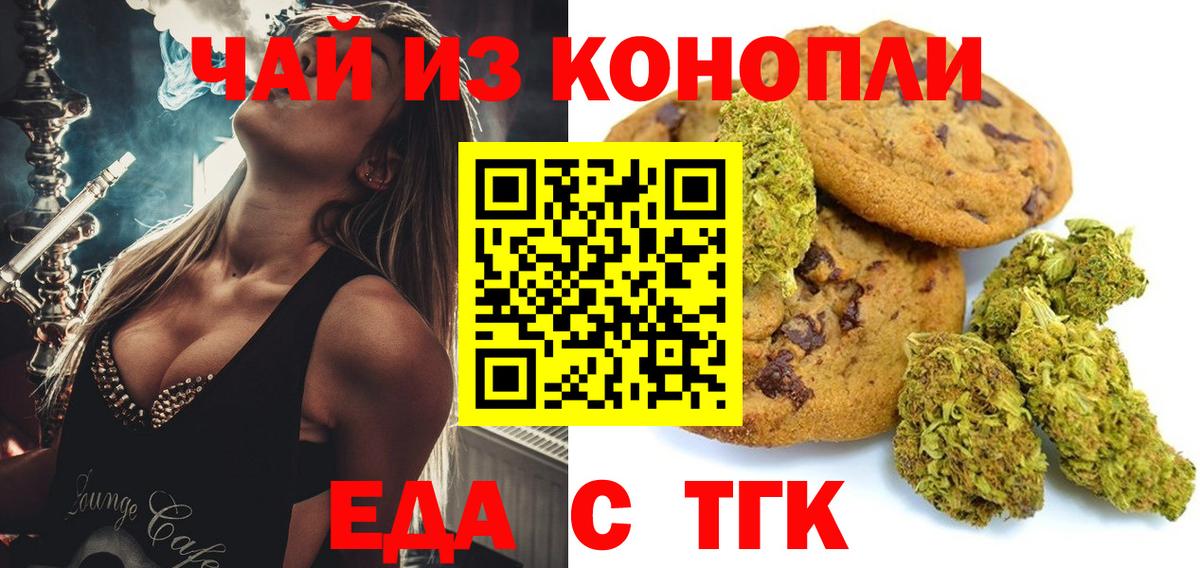 Элиста  Печенье с ТГК конопля  Вход с VPN 