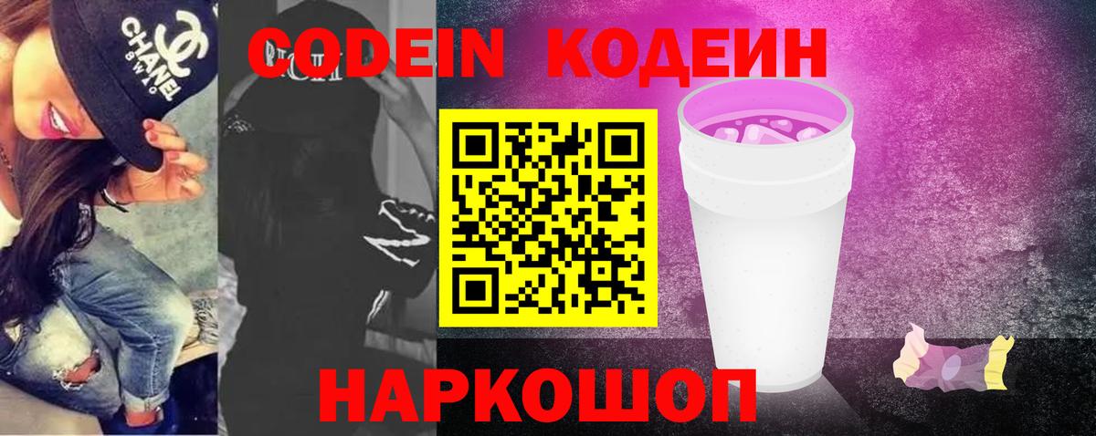 Codein Purple Drank Элиста