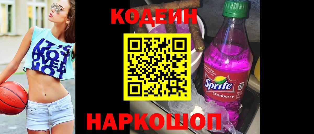 Элиста  Codein напиток Lean (лин)  Вход с VPN  Кодеин Purple Drank 