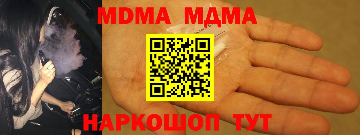 MDMA молли Элиста